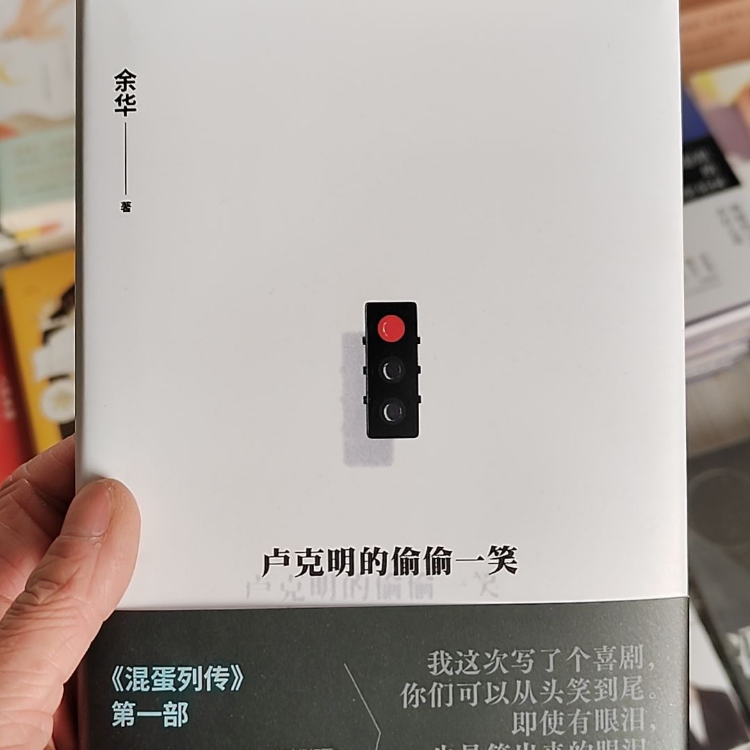 卢克明的偷偷一笑