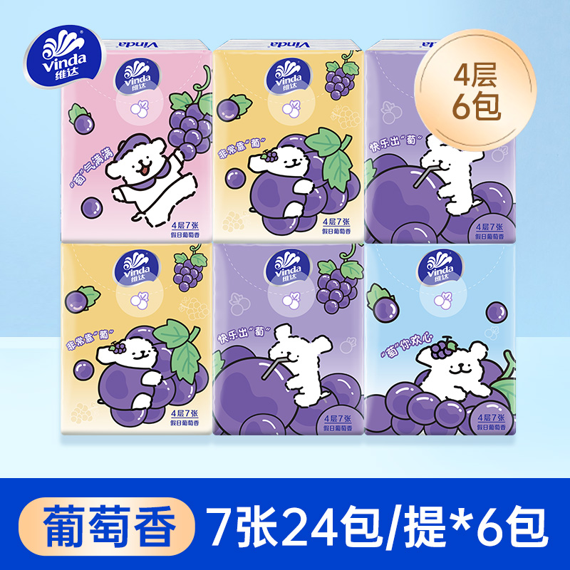 维达超韧线条小狗联名葡萄香面巾手帕纸4层7张6包随身便携小包纸