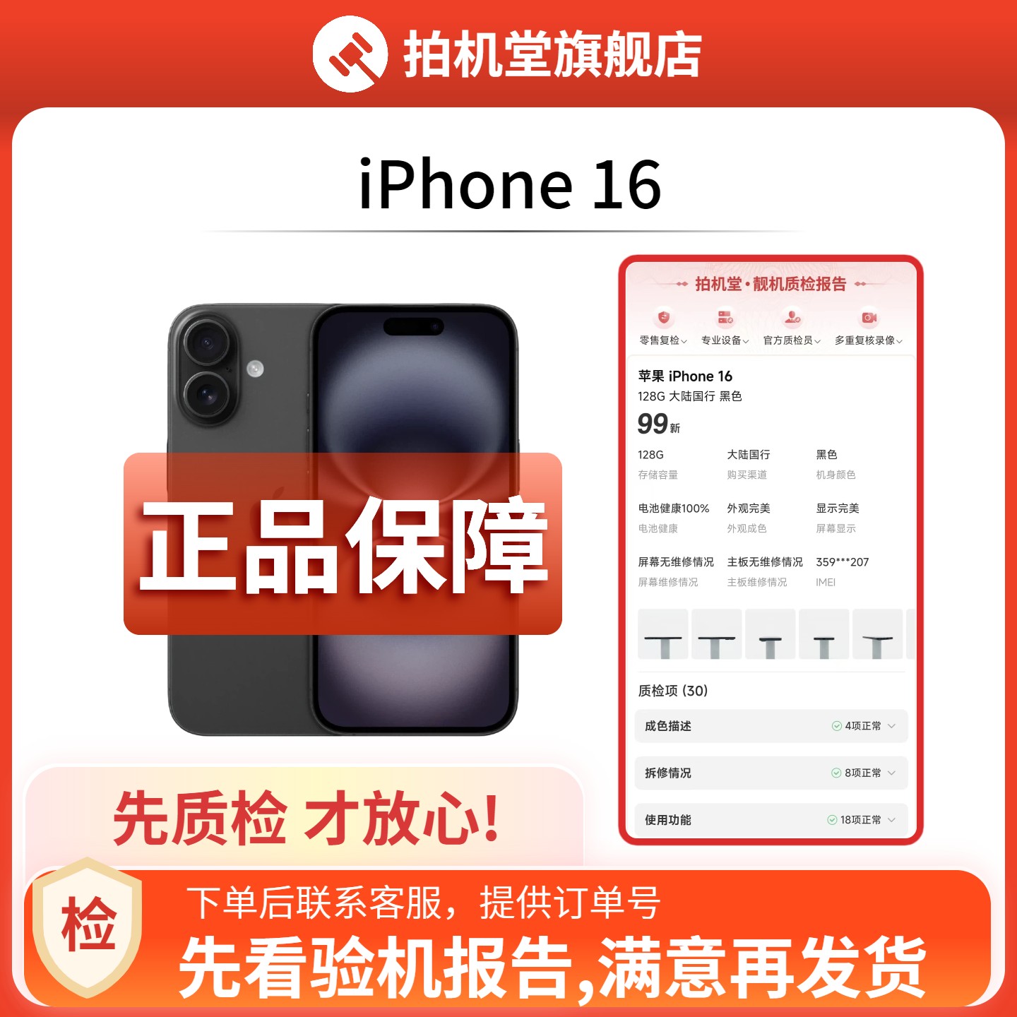 99新 Apple/苹果 iPhone16手机二手拍机堂618消费券【全款补贴】商品图