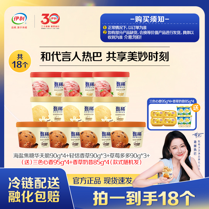 【代言人热巴同款】伊利冰淇淋甄稀杯水果多口味组合奶昔杯集合ZB商品图