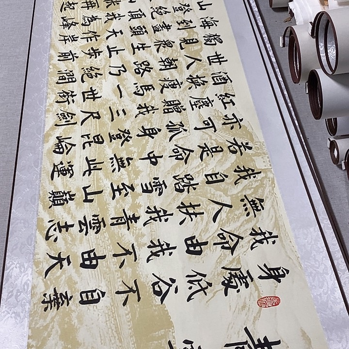 书法青云志卷轴米