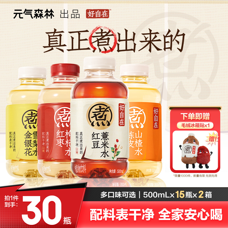 【好自在】红豆薏米水/红枣枸杞水/绿豆水 500ml*30 元气自在水轻盈商品图