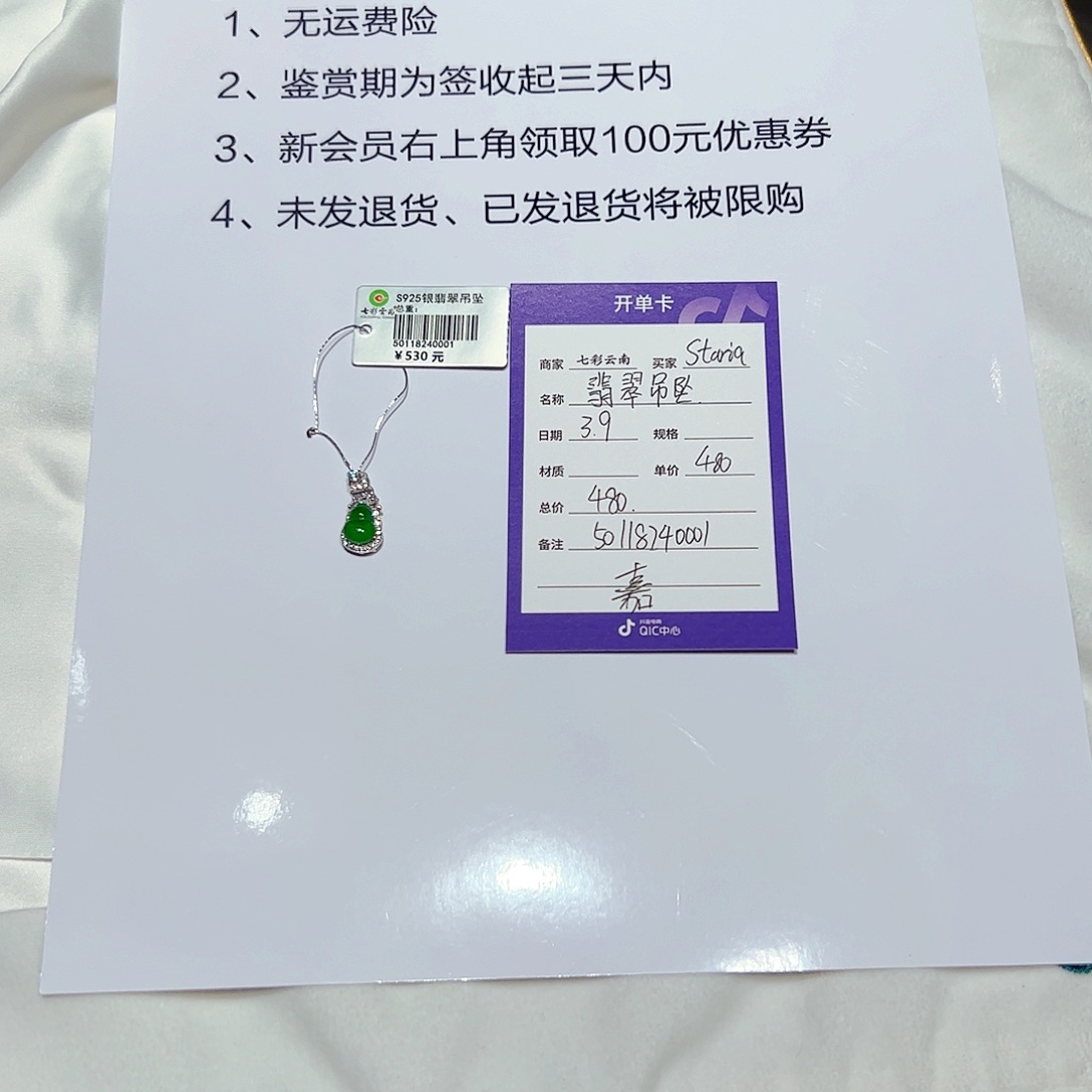 翡翠颈饰银S925镶嵌s****a