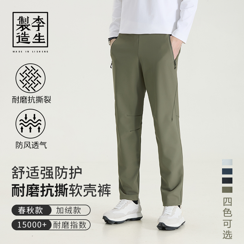 【李生制造】秋款上新通勤户外软壳防风防水休闲裤4Q31271/5Q10271