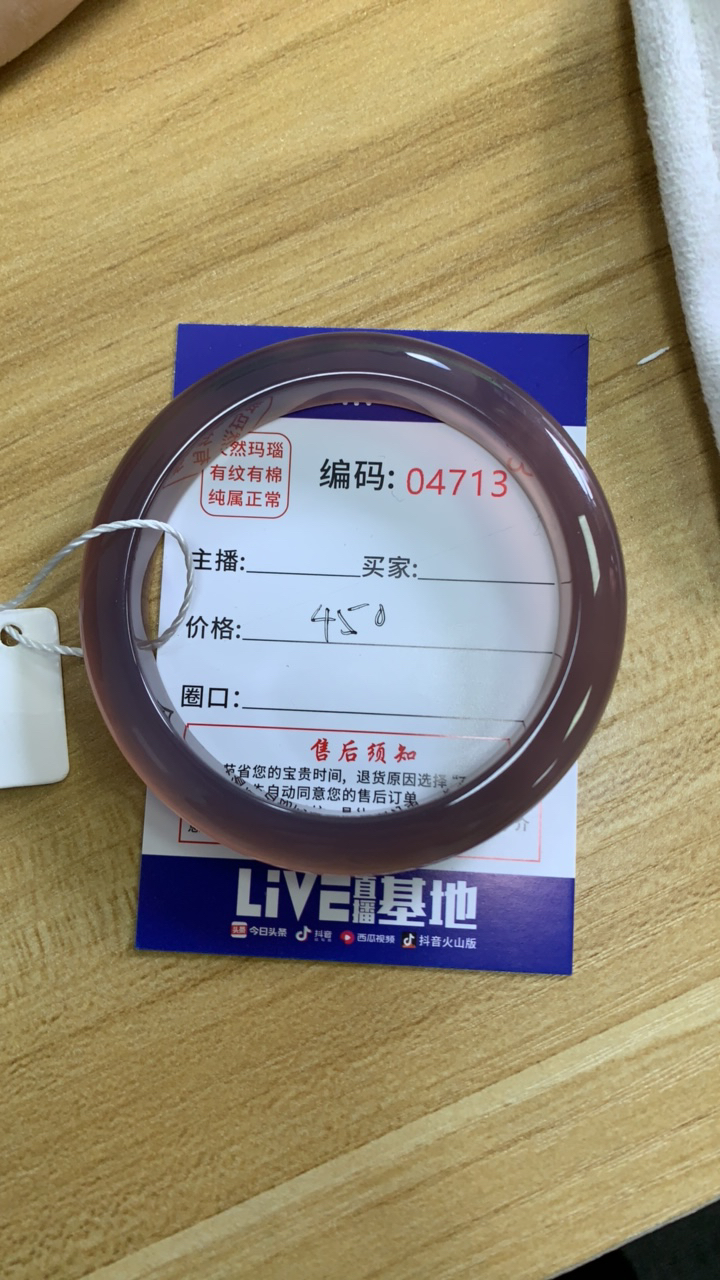 玛瑙手镯04713.02