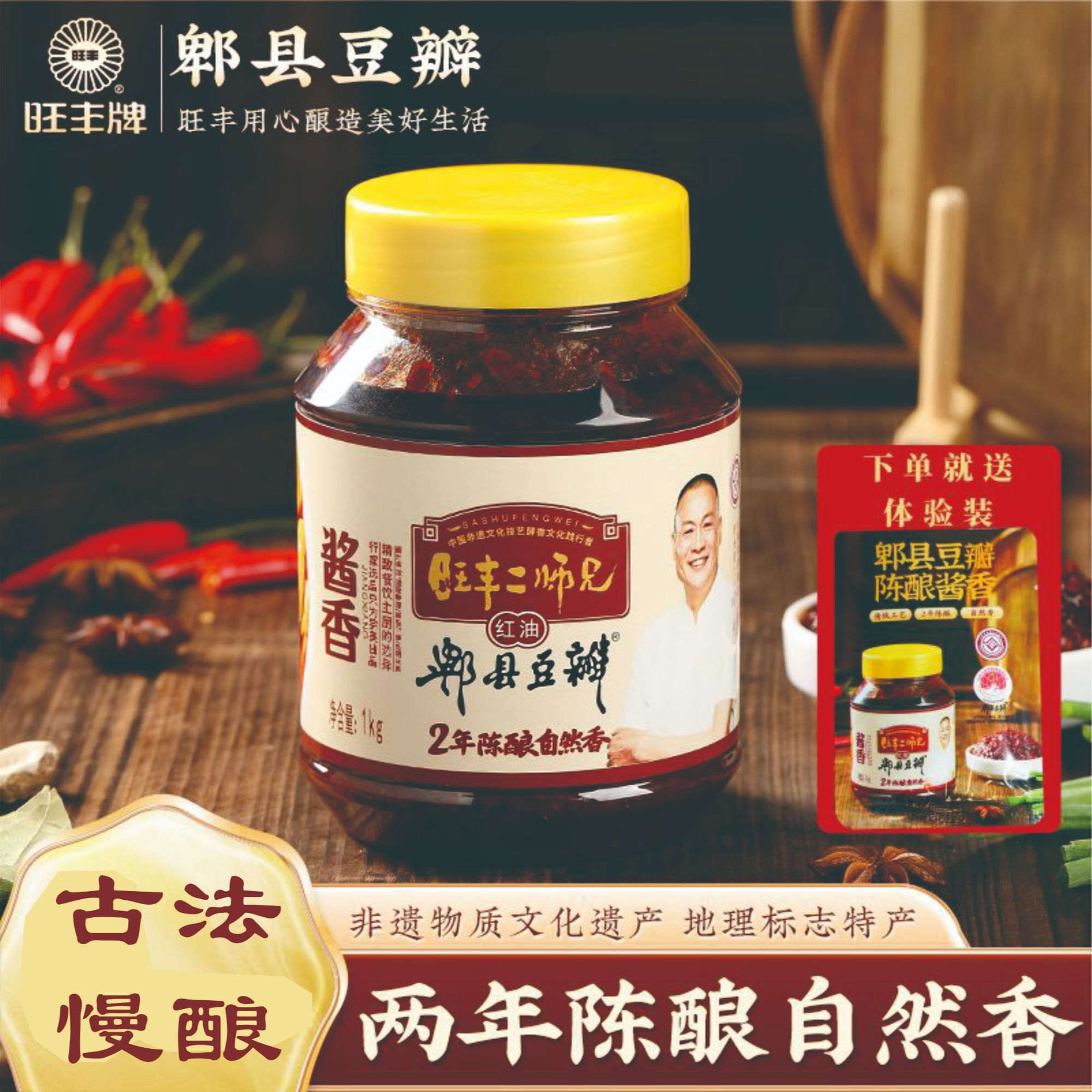 【娟子推荐】非遗.旺丰两年陈酿酱香红油郫县豆瓣酱调味酱料香辣味