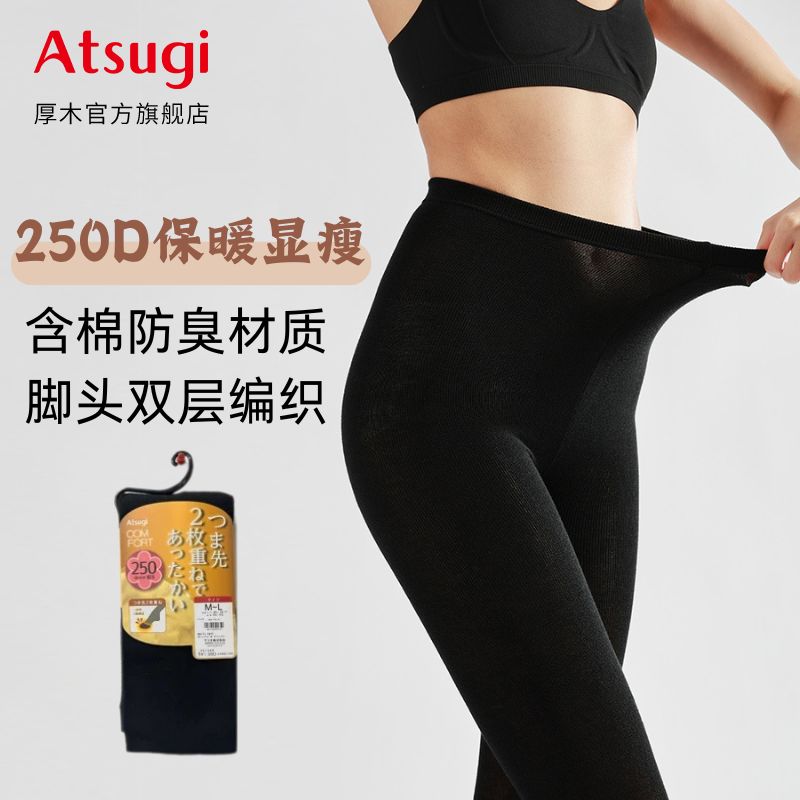 【厚木250d防臭棉混】冬季保暖连裤袜加厚天鹅绒黑色收腰显瘦打底袜