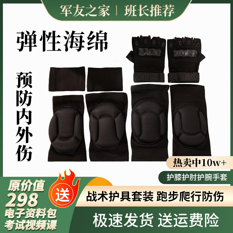 【八件套】战术爬行龟壳海绵护具防伤护膝护肘护腕手套运动匍匐保护