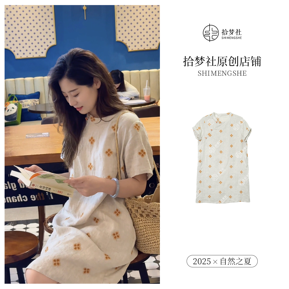 拾梦社原创【柿蒂刺绣连衣裙】好事发生新中式女装显瘦减龄夏季新品