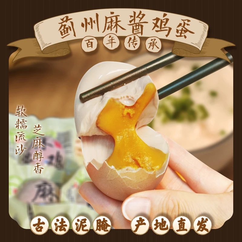 【试吃2枚】❤️天津蓟县特产 大个麻酱鸡蛋 即食五香松沙流油