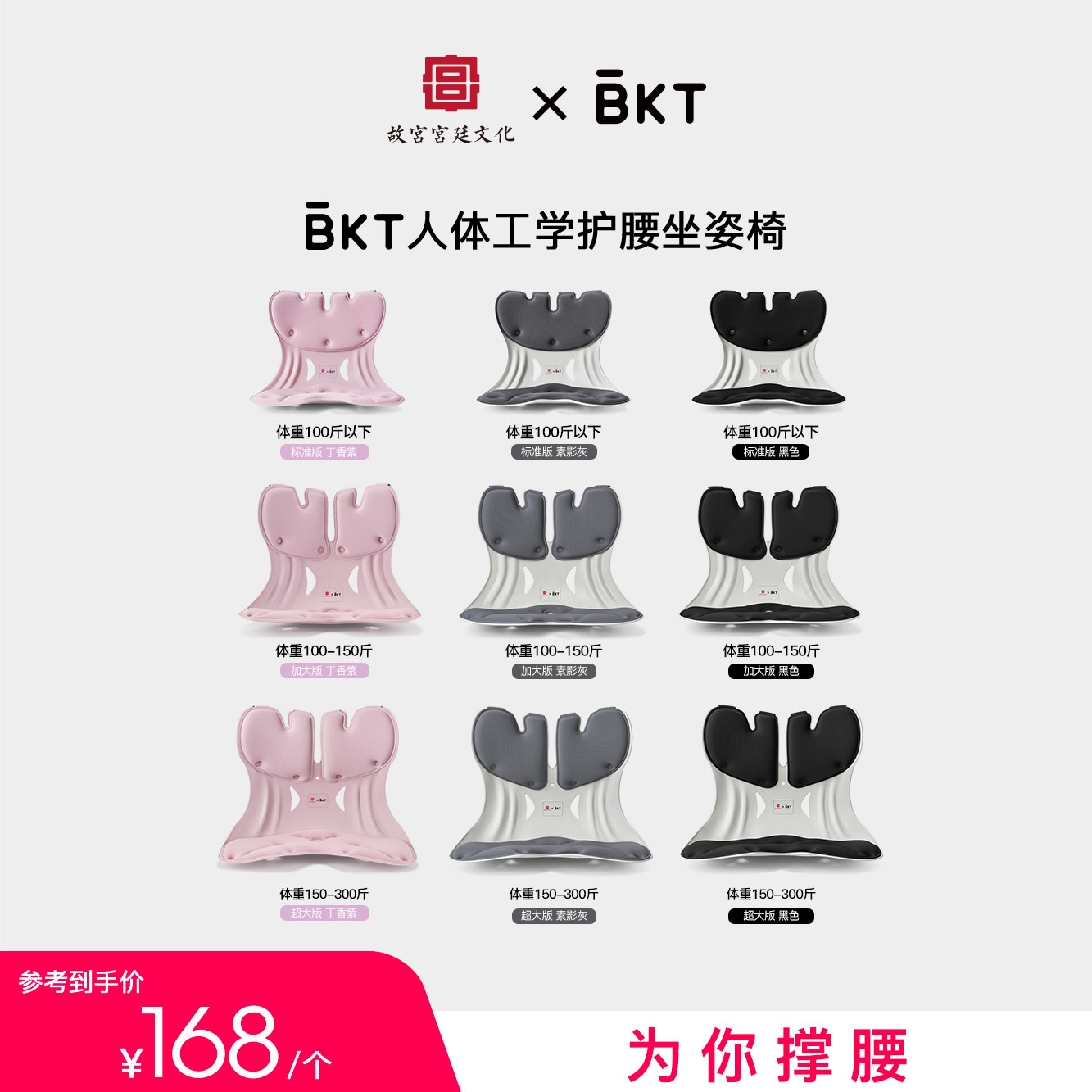 BKT故宫宫廷文化联名护腰坐姿椅加大款护腰人体工学坐姿椅靠背