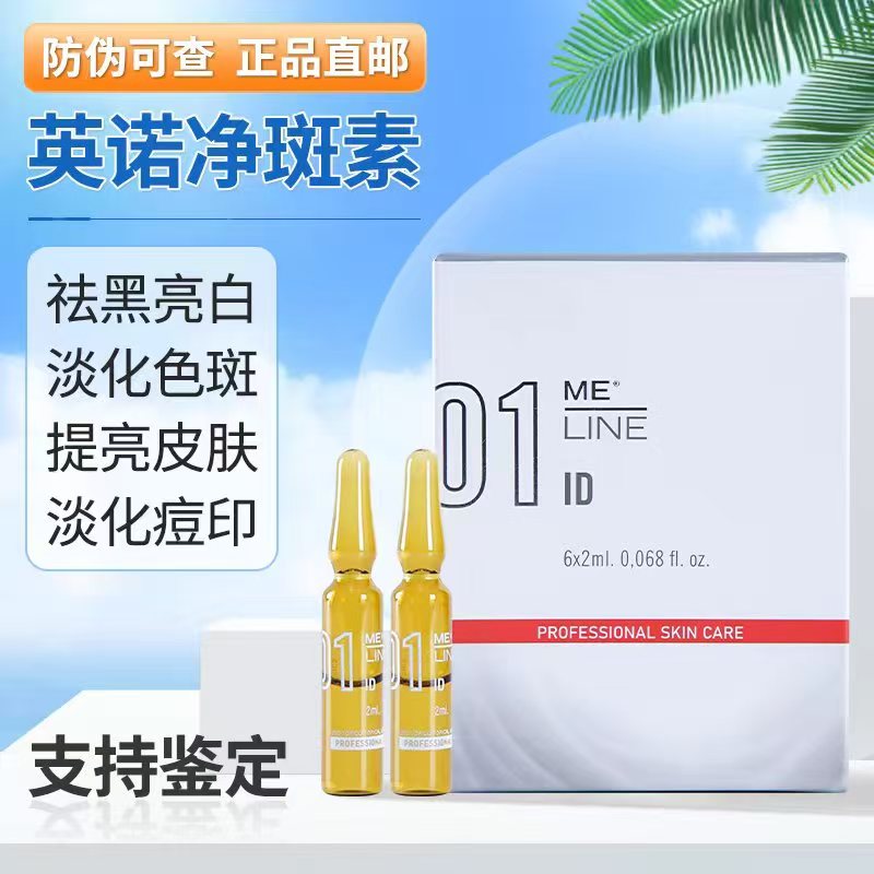 英诺净斑素水光精华液提亮肤色收缩毛孔抗初老滋养护肤补水保湿