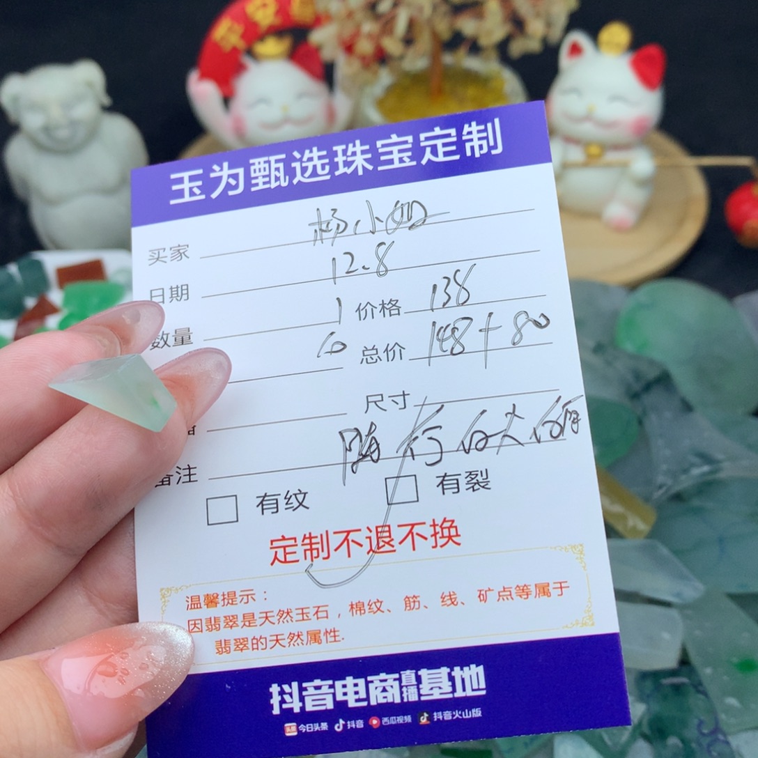 杨***姐定制翡翠未镶嵌翡翠定制