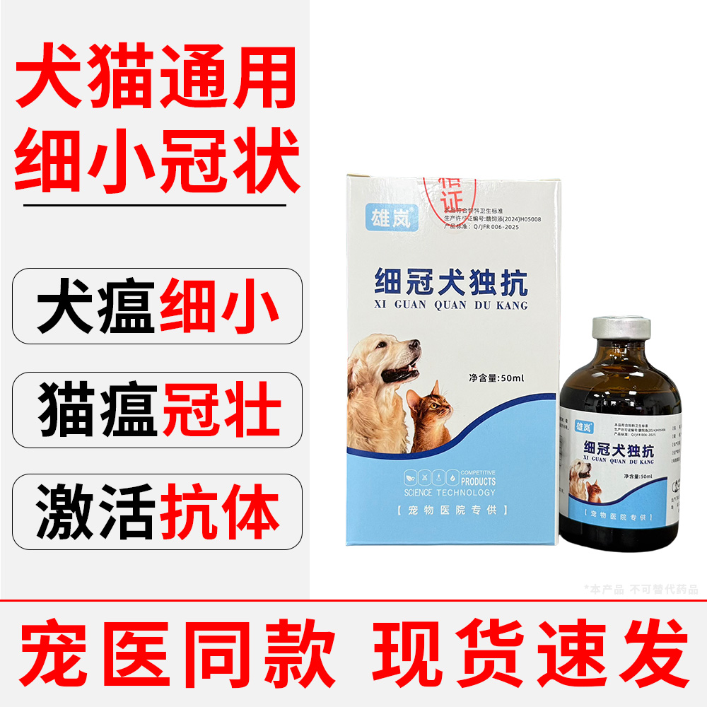 狗狗犬瘟抗体细小猫咪猫瘟冠壮宠物增强抗体流感