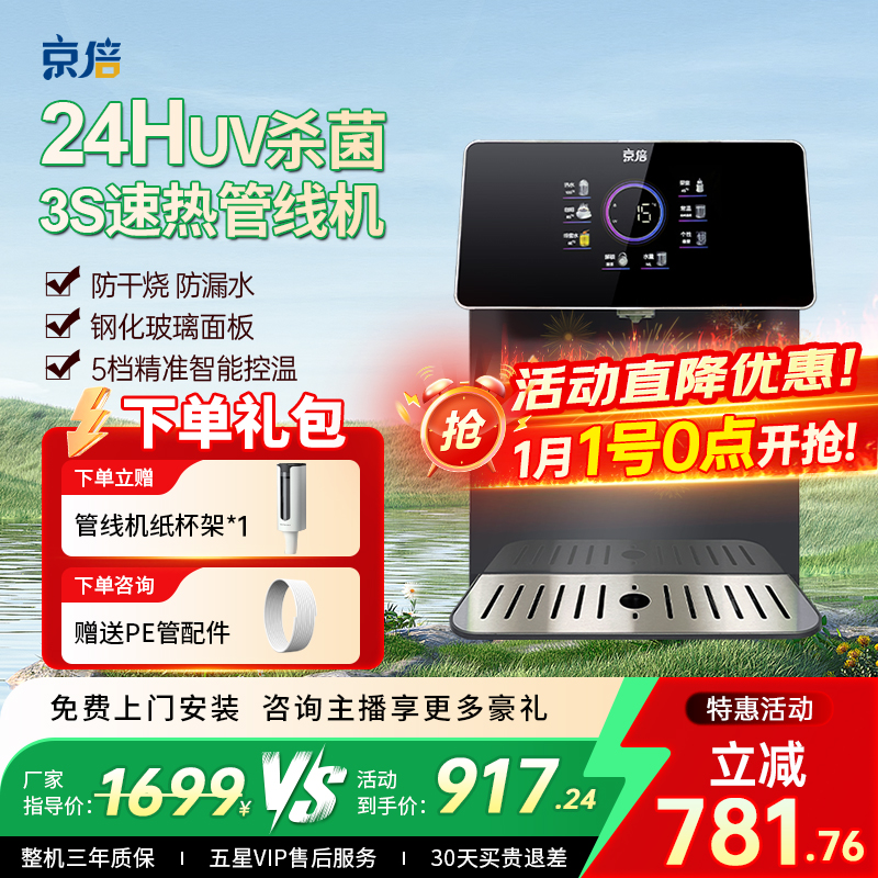 京倍家用壁挂式管线机净饮机UV杀菌直饮饮水机管线机