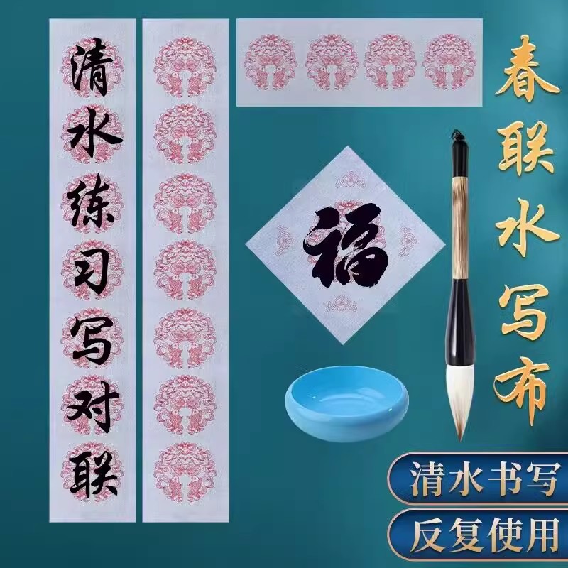 七言对联水写布大号高级仿宣水写书法布毛笔字练习布加厚练字专用