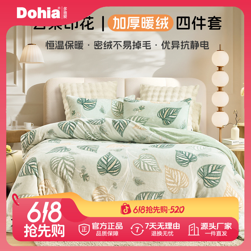 多喜爱加厚牛奶绒双面绒四件套秋冬款印花绒抗静电主卧床单被罩sc商品图