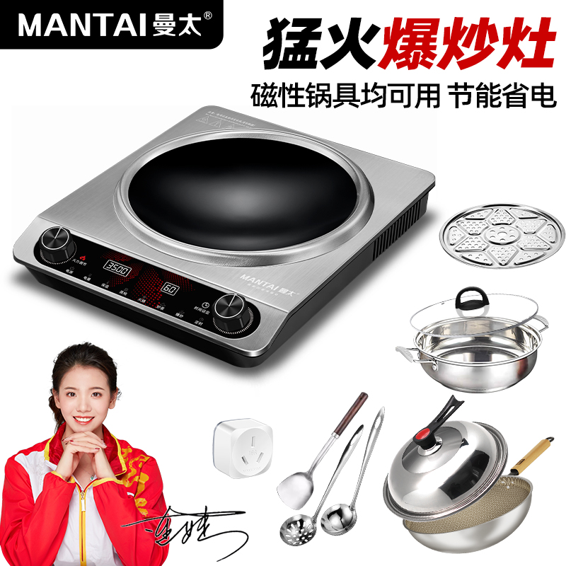MANTAI/曼太凹面电磁炉家用3500W大功率猛火爆炒防水