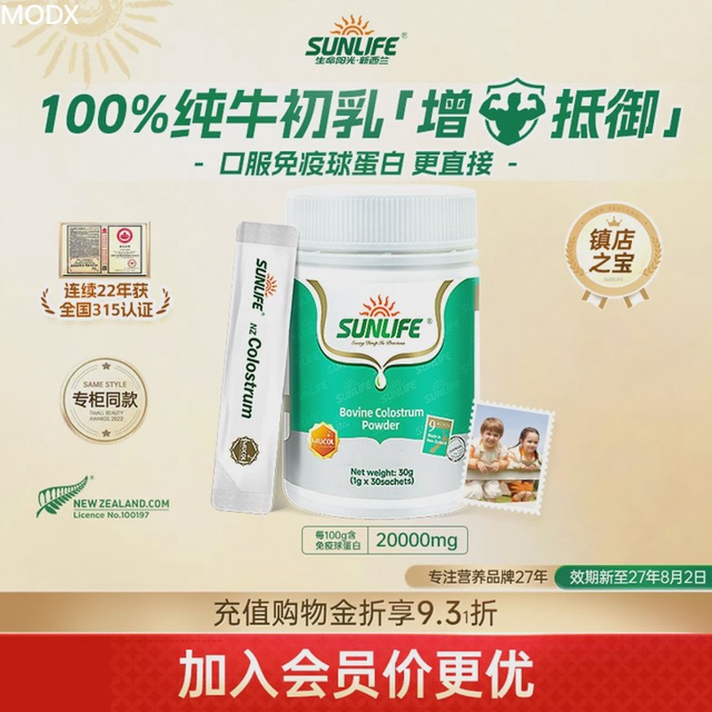 生命阳光进口纯牛初乳粉免疫球蛋白力乳粉儿童青少年体质营养乳粉