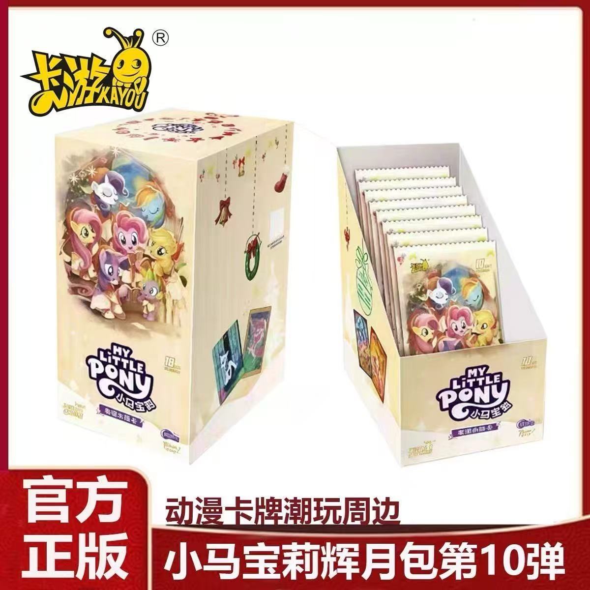 卡游【浮力链接】正版小马宝莉辉月第十弹卡片整盒卡牌