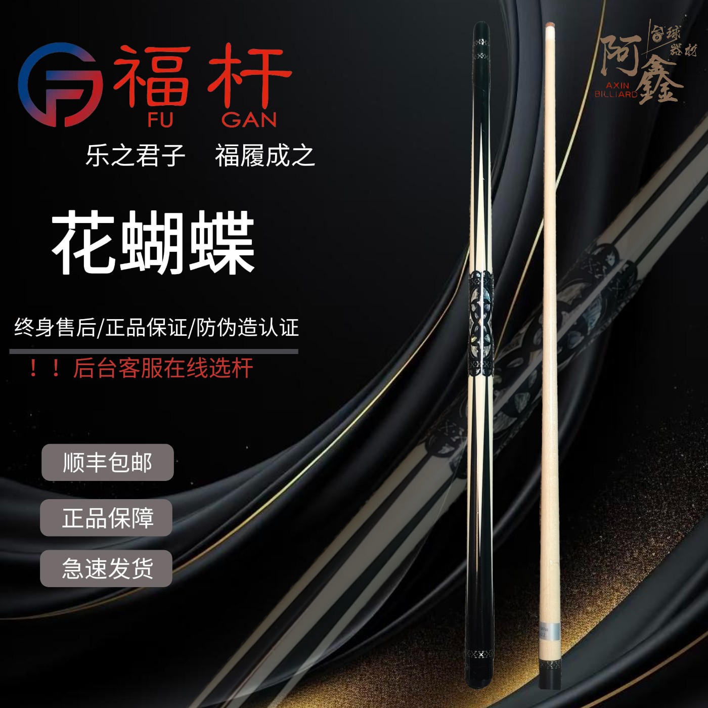 fugan|福杆光把花蝴蝶