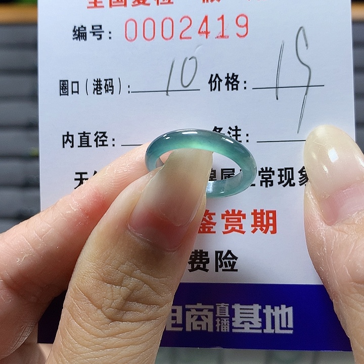 翡翠未镶嵌戒圈3419