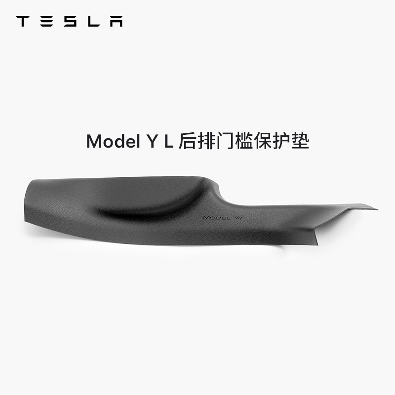 TESLA/特斯拉Model Y L 全天候后排门槛保护垫