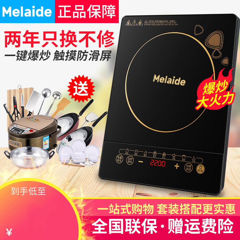 Melaide/美电磁炉家用2200W多功能防水火锅炒菜一体装大功率小型