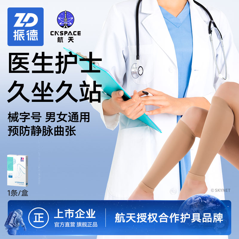 振德治疗型静脉曲张袜预防护小腿医用弹力袜医护款压力压缩袜袜商品图