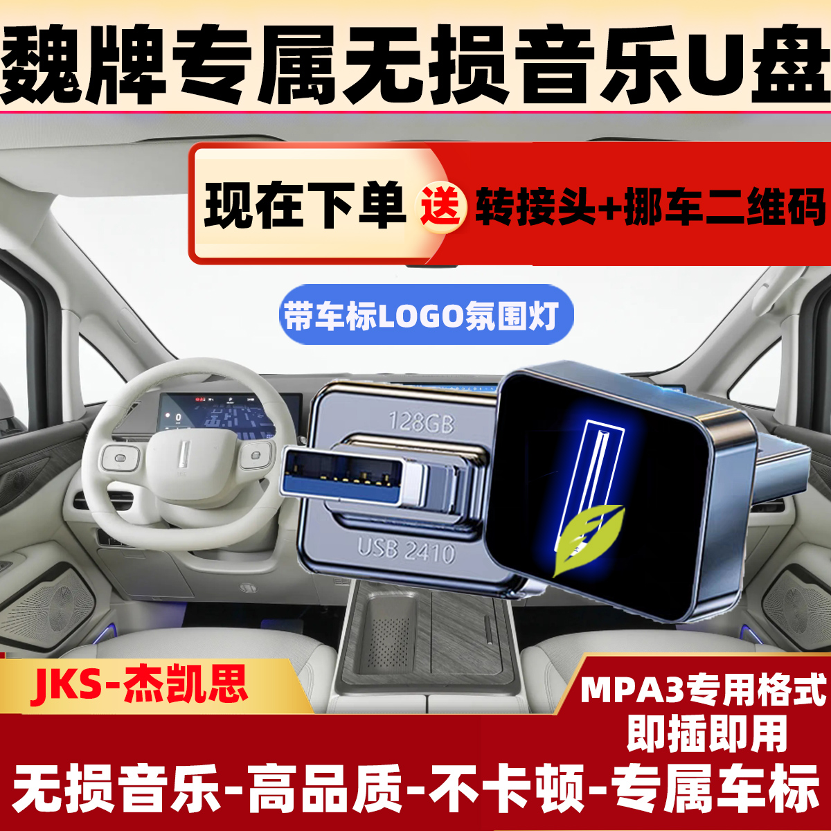 适用于魏牌专属车标无损音乐U盘车载音乐u盘高山/蓝山/拿铁/摩卡