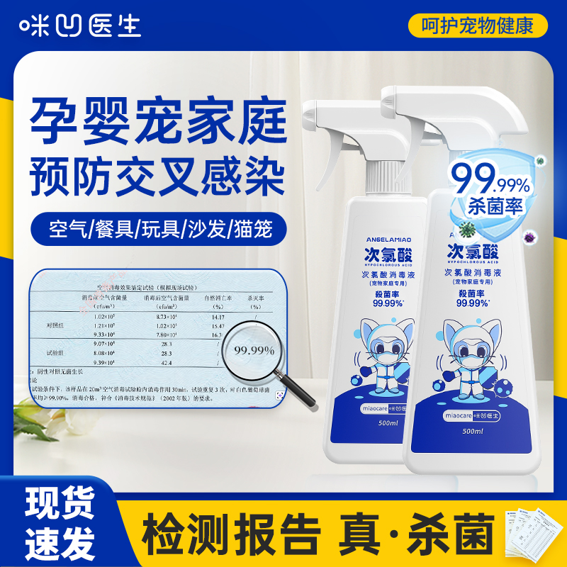 次氯酸消毒液宠物专用猫咪狗狗家庭环境空气猫砂狗窝杀菌除臭喷雾商品图