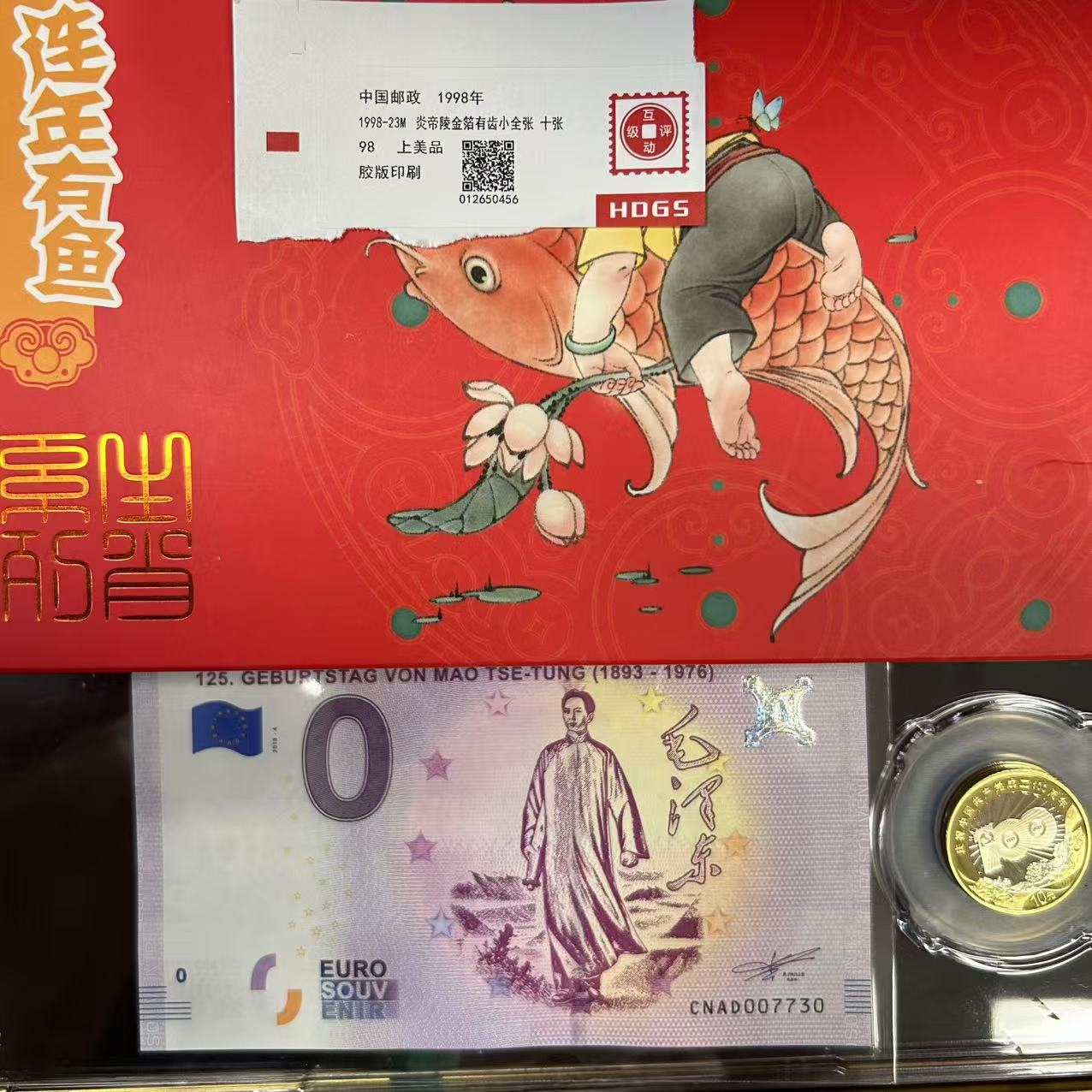 法定货币党九十纪念币+去安源纪念钞