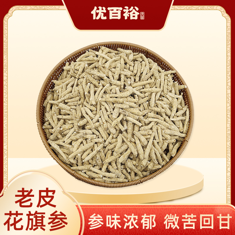 【老皮花旗参】精选老皮花旗参50克