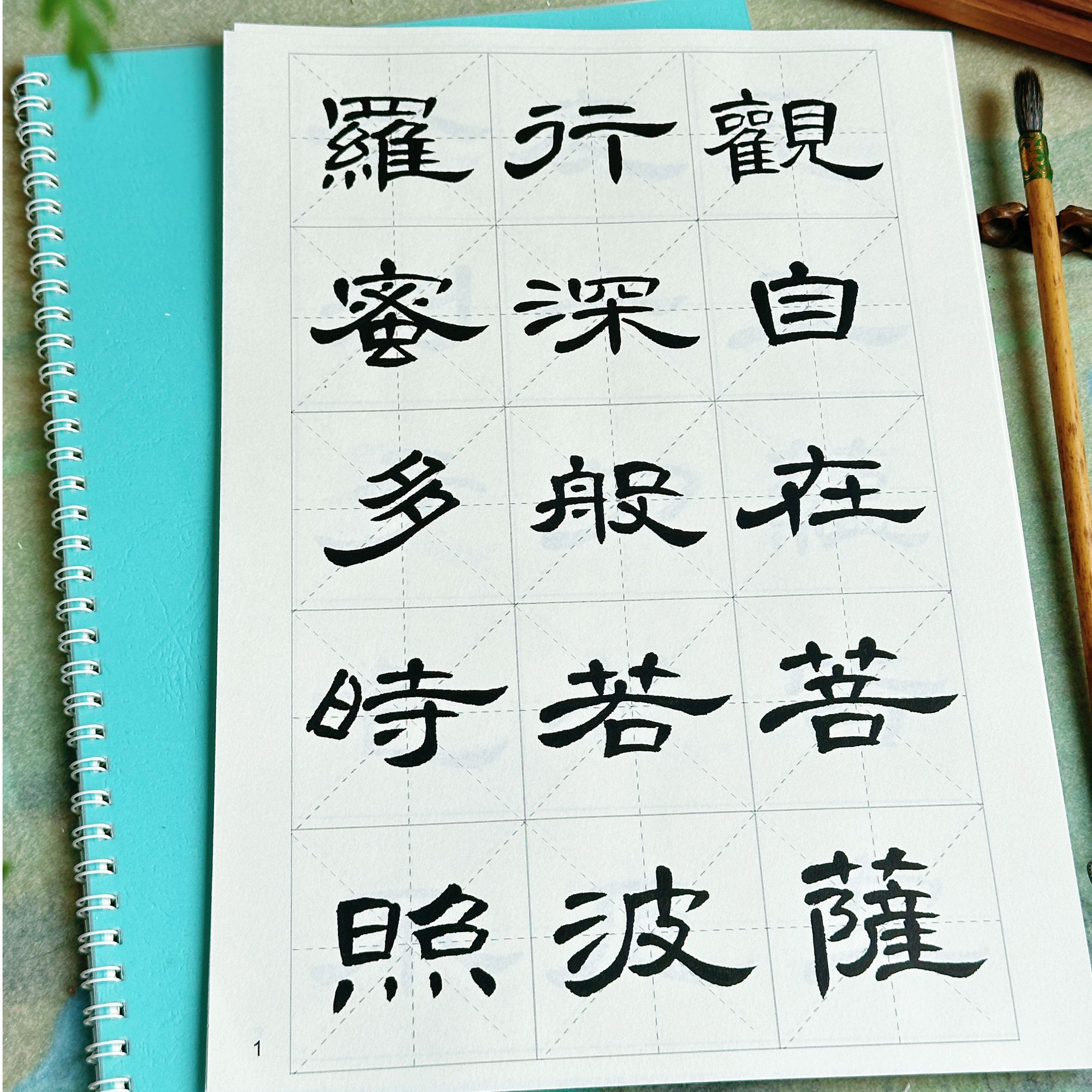 心经入门曹全碑集字毛笔佛经心经隶书书法作品字帖隶书曹全碑