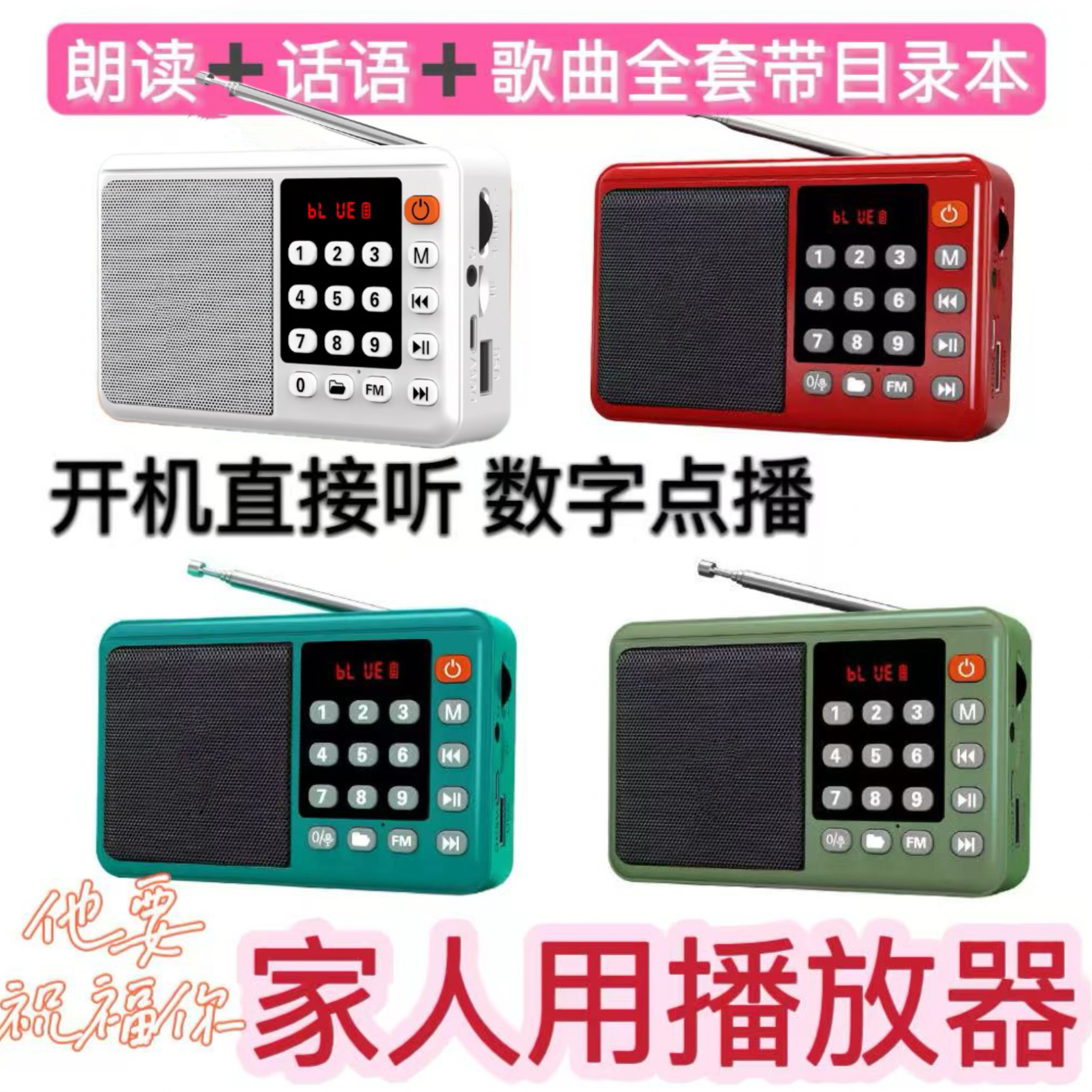 父家便携式多功能播放器老人专用插卡录音家人收音机内容齐全