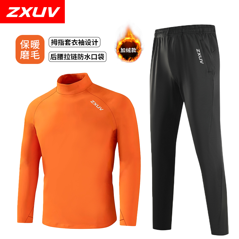 ZXUV秋冬跑步保暖套装运动男女长袖训练服