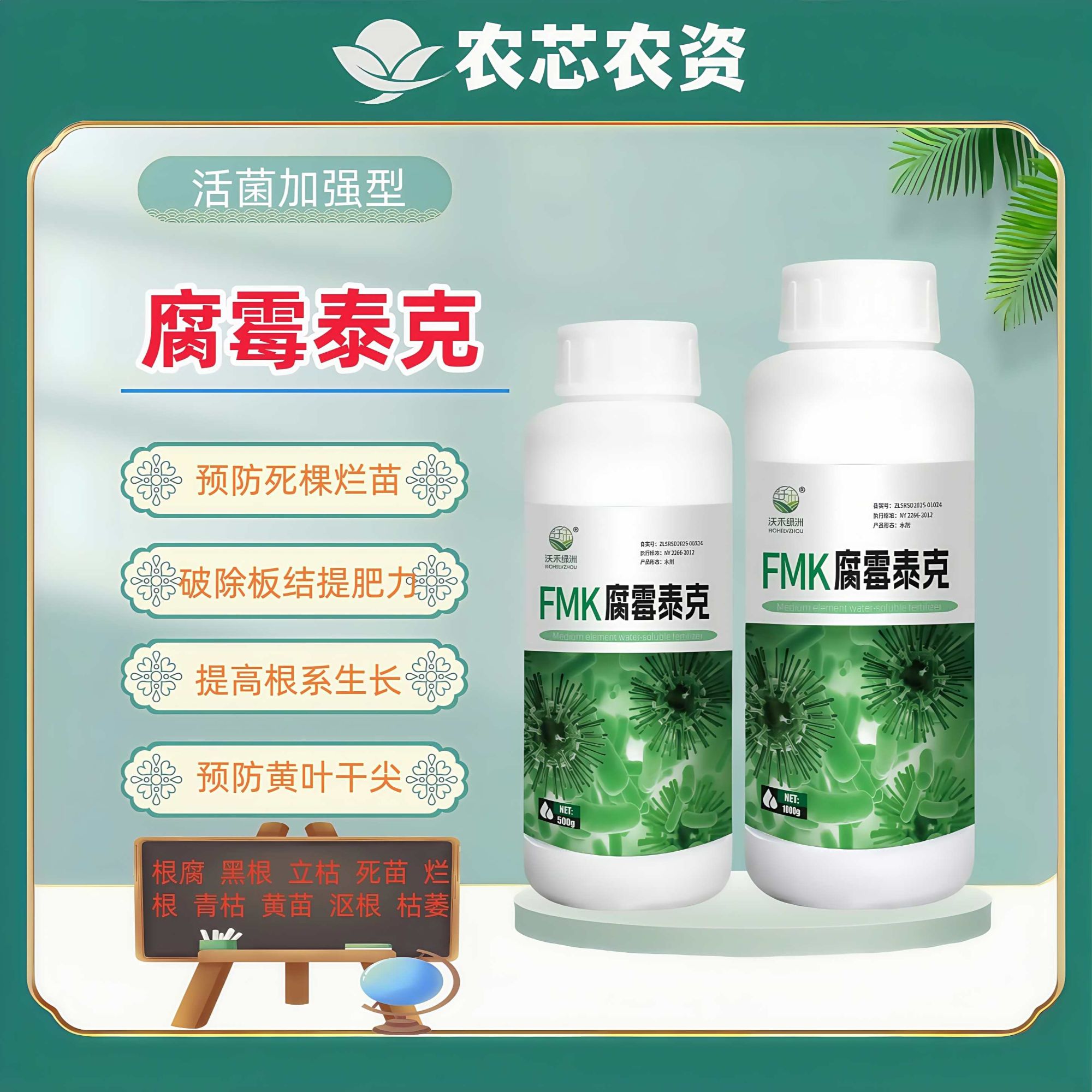 腐霉泰克促进光合作用恢复树势叶片增厚园提高抗性营养液商品图