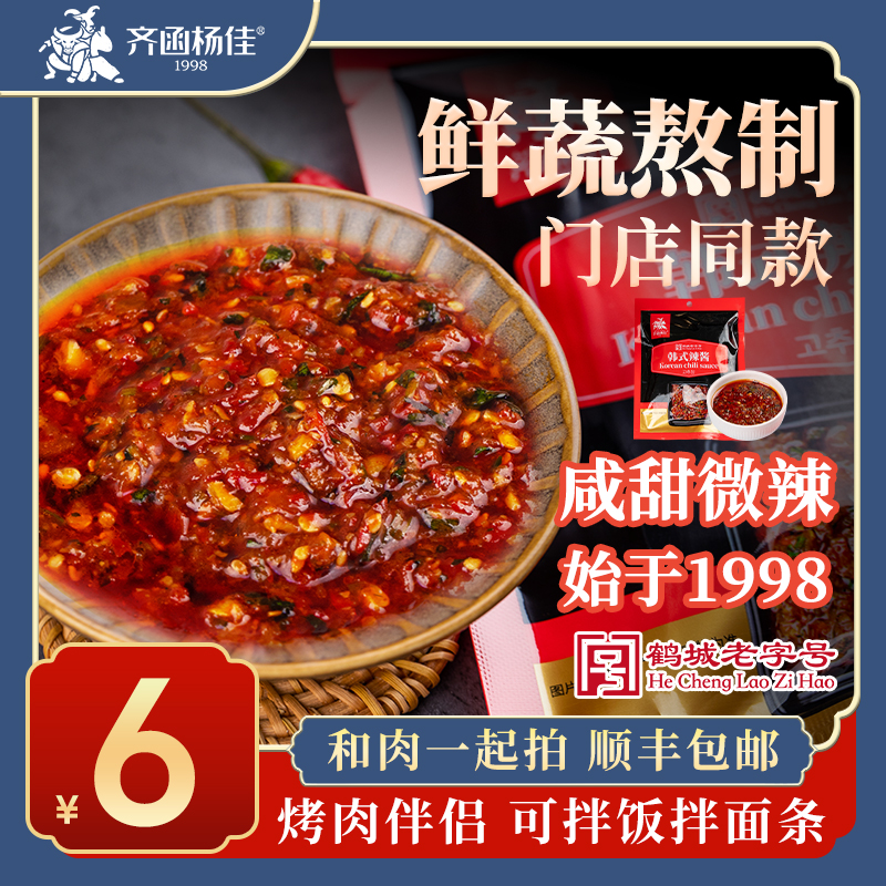 齐函杨佳轻食调料韩式辣酱烤肉酱新鲜蔬菜熬制调味酱烧烤蘸料90g