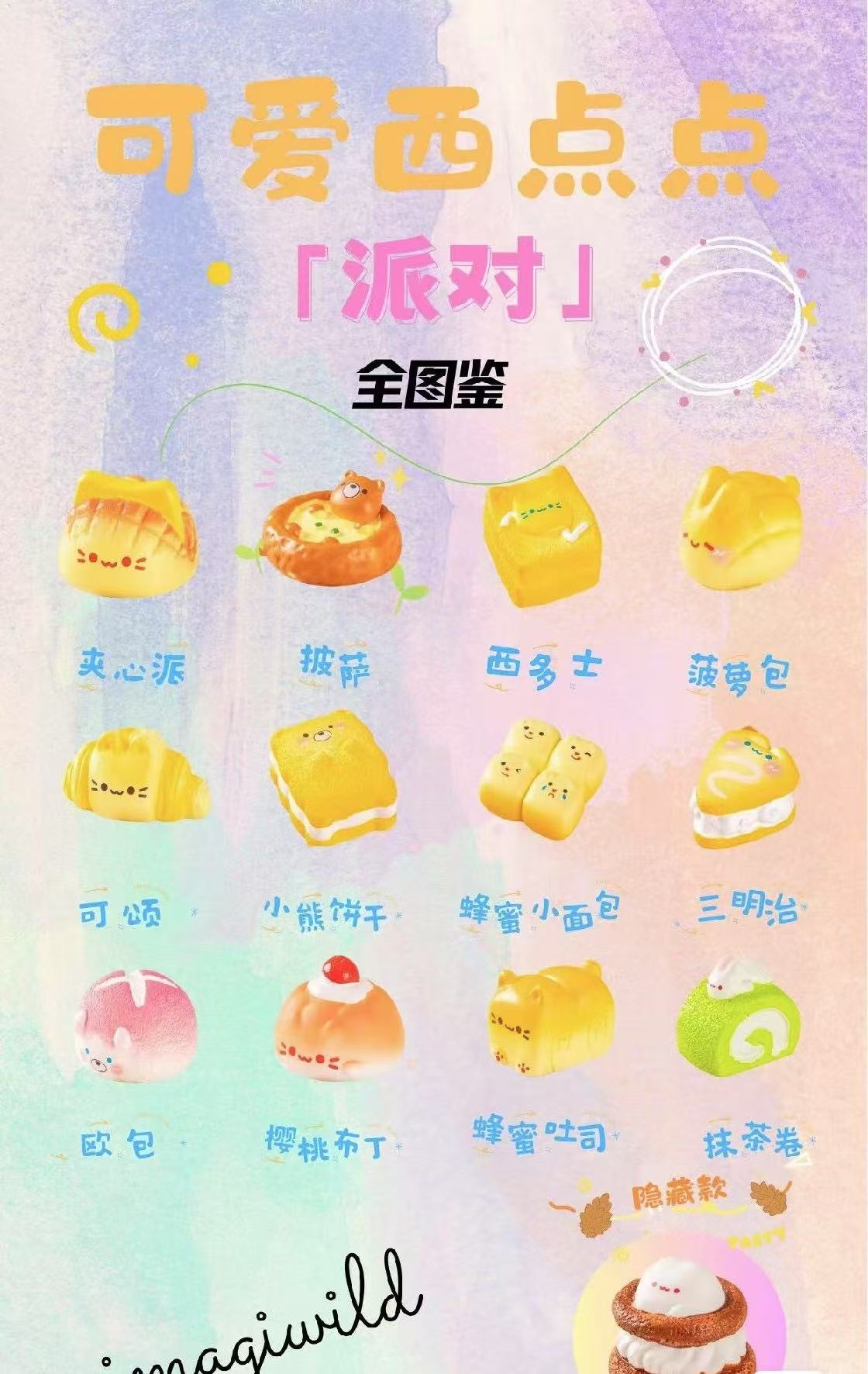【哈开n1】西西点点萌粒冰箱贴盲盒集合代拆
