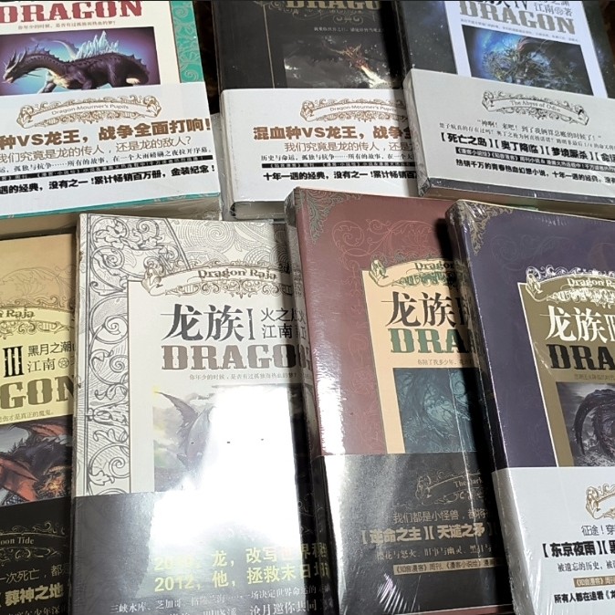 龙族一到五全套八本金叶彩绘腰封小说旧版珍藏版火龙族全套正版书