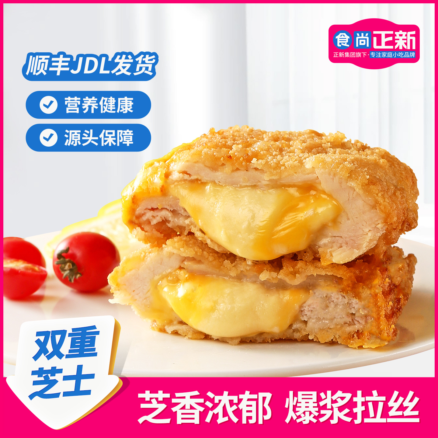 食尚正新咔滋脆重芝士鸡排香煎速食鸡排高蛋白半成品美食食品鸡排