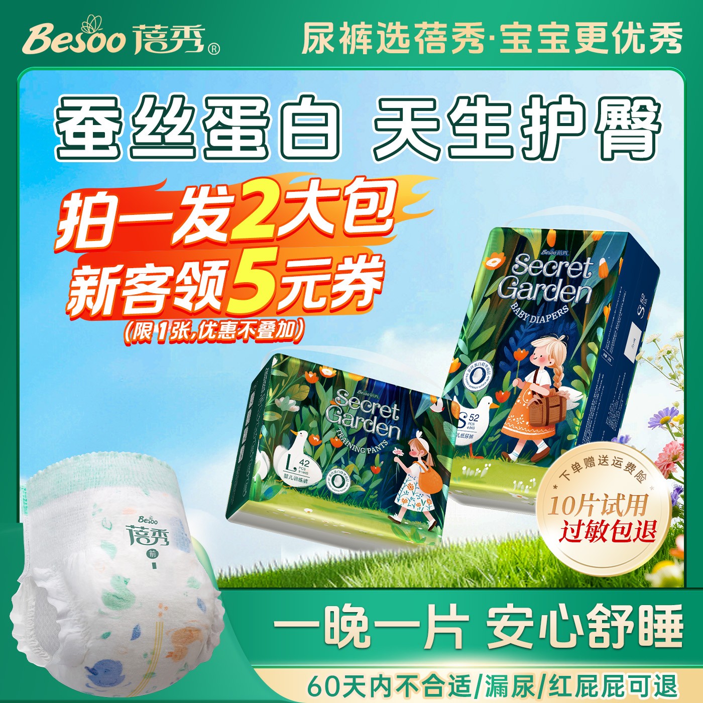 蓓秀【直播】秘密花园宝宝纸尿裤透气拉拉裤婴儿尿超大号防侧漏