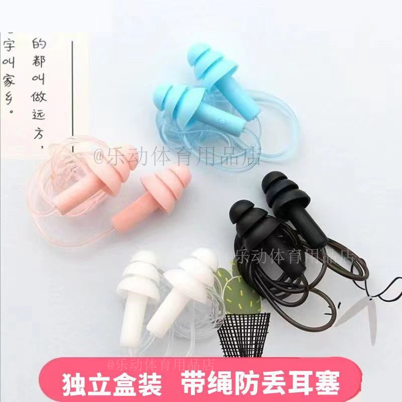 游泳专用耳塞防耳朵进水洗澡洗头优质硅胶带绳防丢降噪隔音耳堵