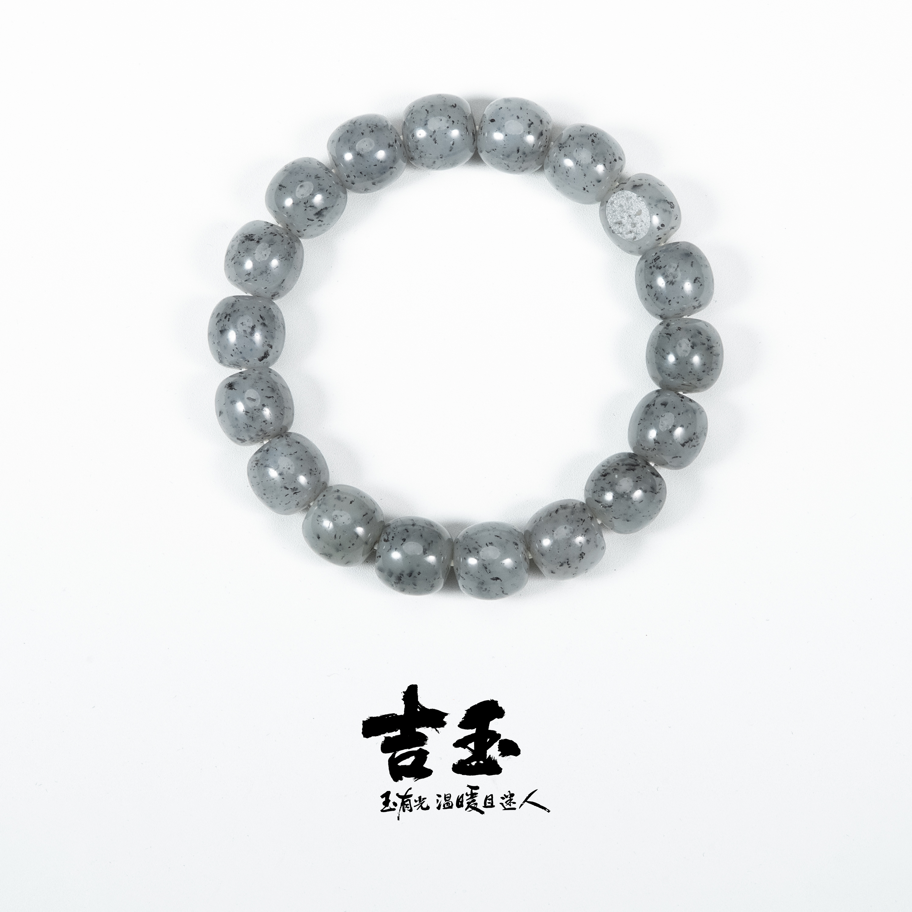 【吉玉-257】新疆和田玉点墨青花子料手串11.5x12mm 含N1证书 深色