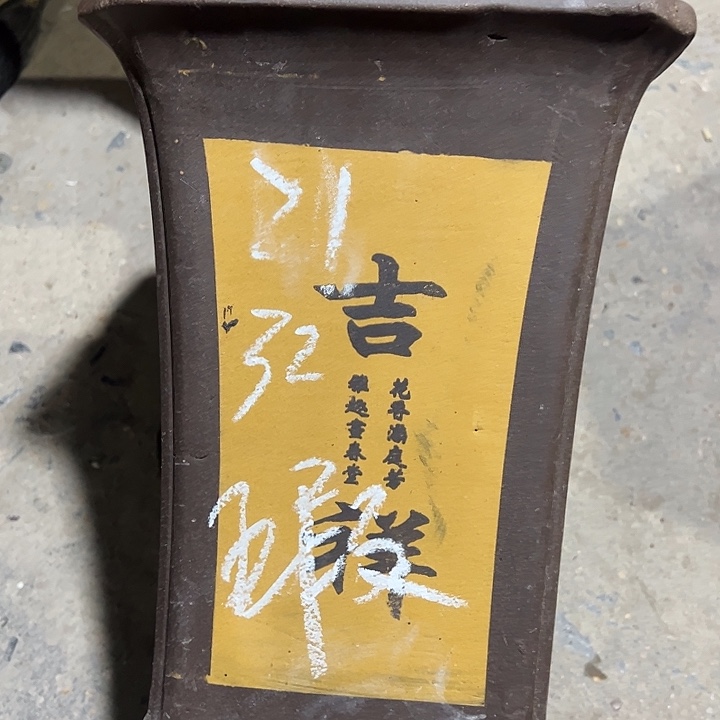 紫砂工艺厂……紫砂工艺厂……