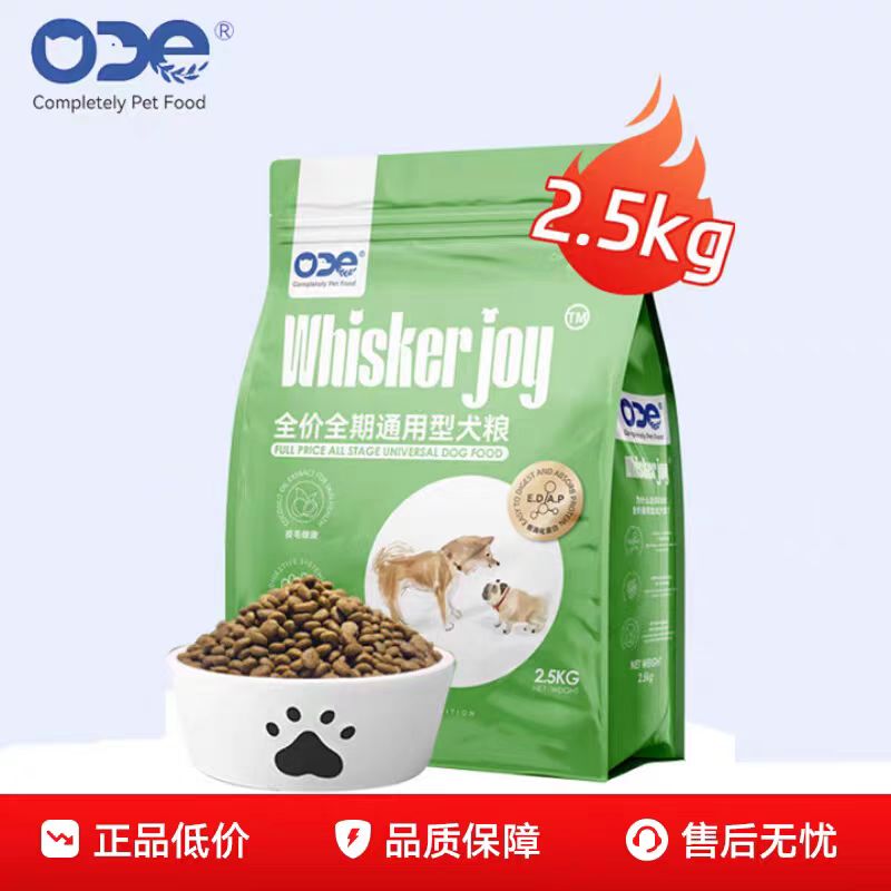 ODE全价全期狗粮主粮小型犬成年期幼年期大型犬通用狗粮