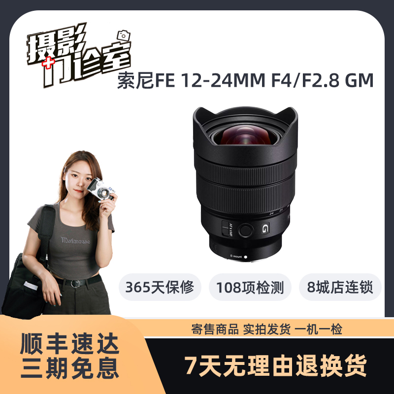 99新 Sony/索尼 FE 12-24mm F2.8 GM 全画幅超广角镜头 12-24 F4