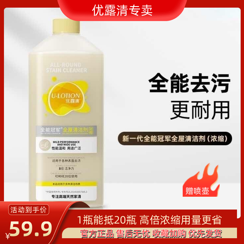 优露清全能冠军浓缩清洁剂皮质木质衣服鞋子汽车家居多用途多功能