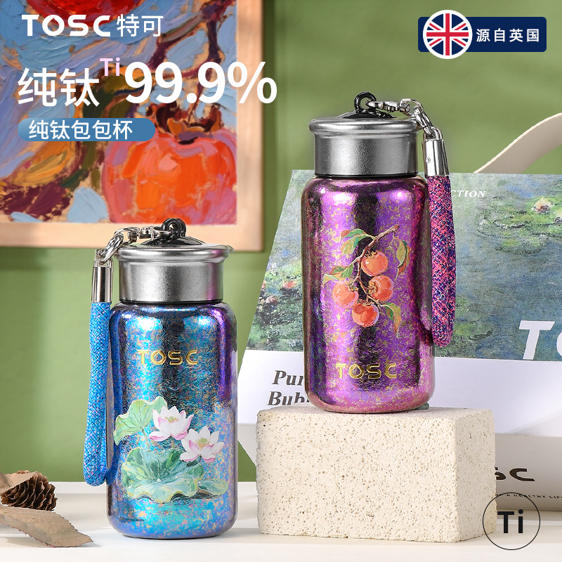 英国TOSC特可纯钛99.9%包包随行杯便携户外泡茶杯茶水分离