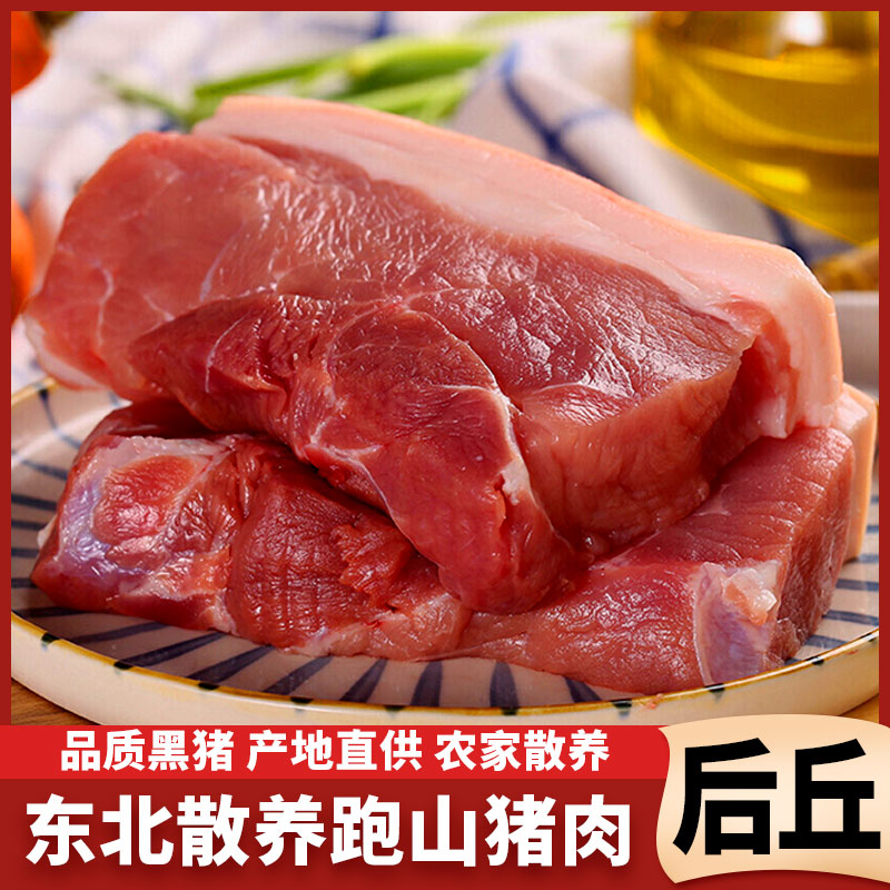 东北黑猪肉后丘肉优质食材配送